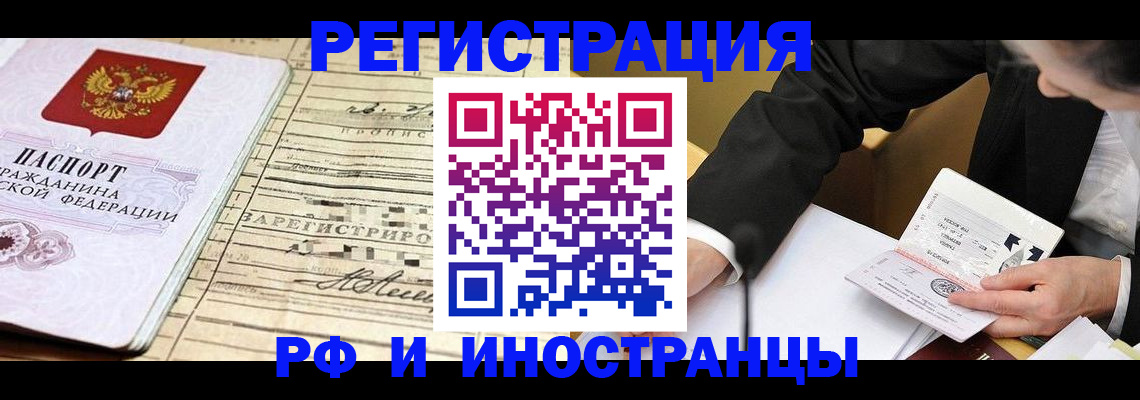 прописка иностранных граждан в Бодайбо