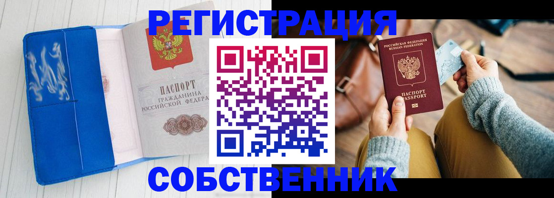 временная регистрация надежно в Бодайбо