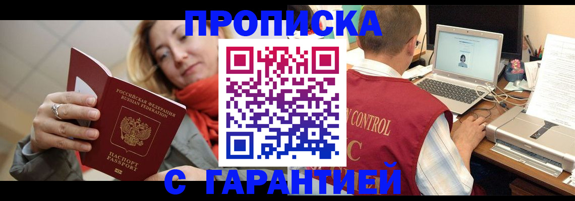 временная регистрация гарантия в Бодайбо