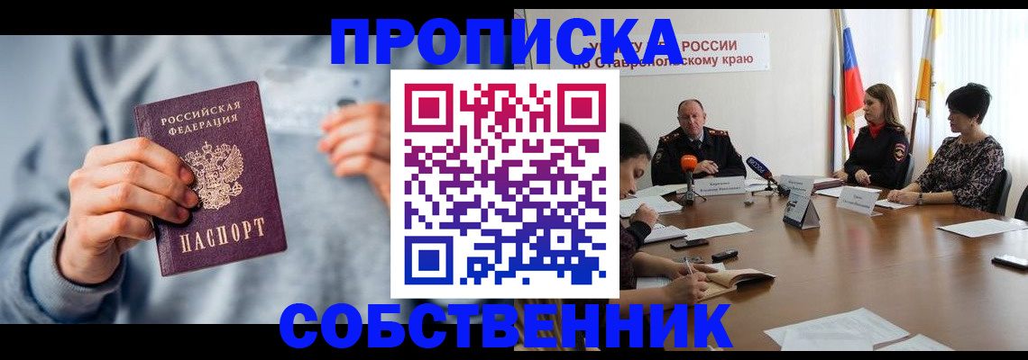 купить прописку в Бодайбо